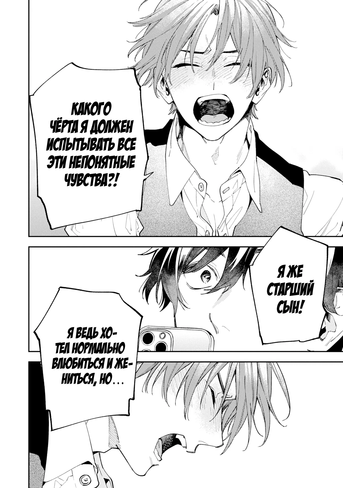 Манга Антилюбовники - битва разумов - Глава 4 Страница 23