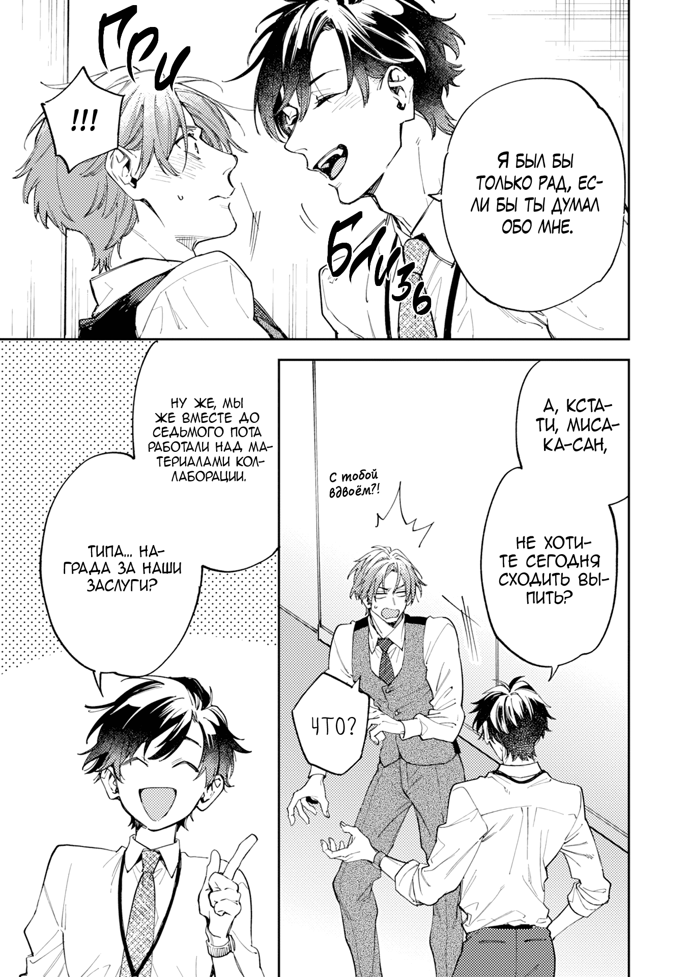 Манга Антилюбовники - битва разумов - Глава 4 Страница 12