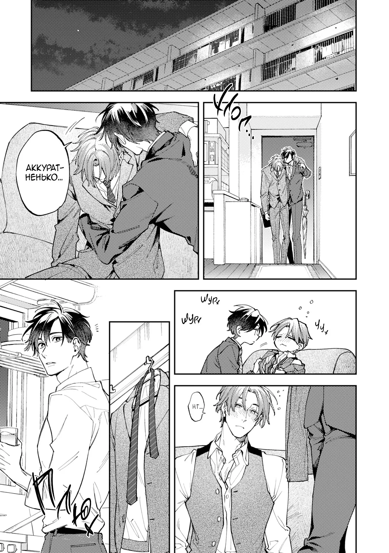 Манга Антилюбовники - битва разумов - Глава 4 Страница 20