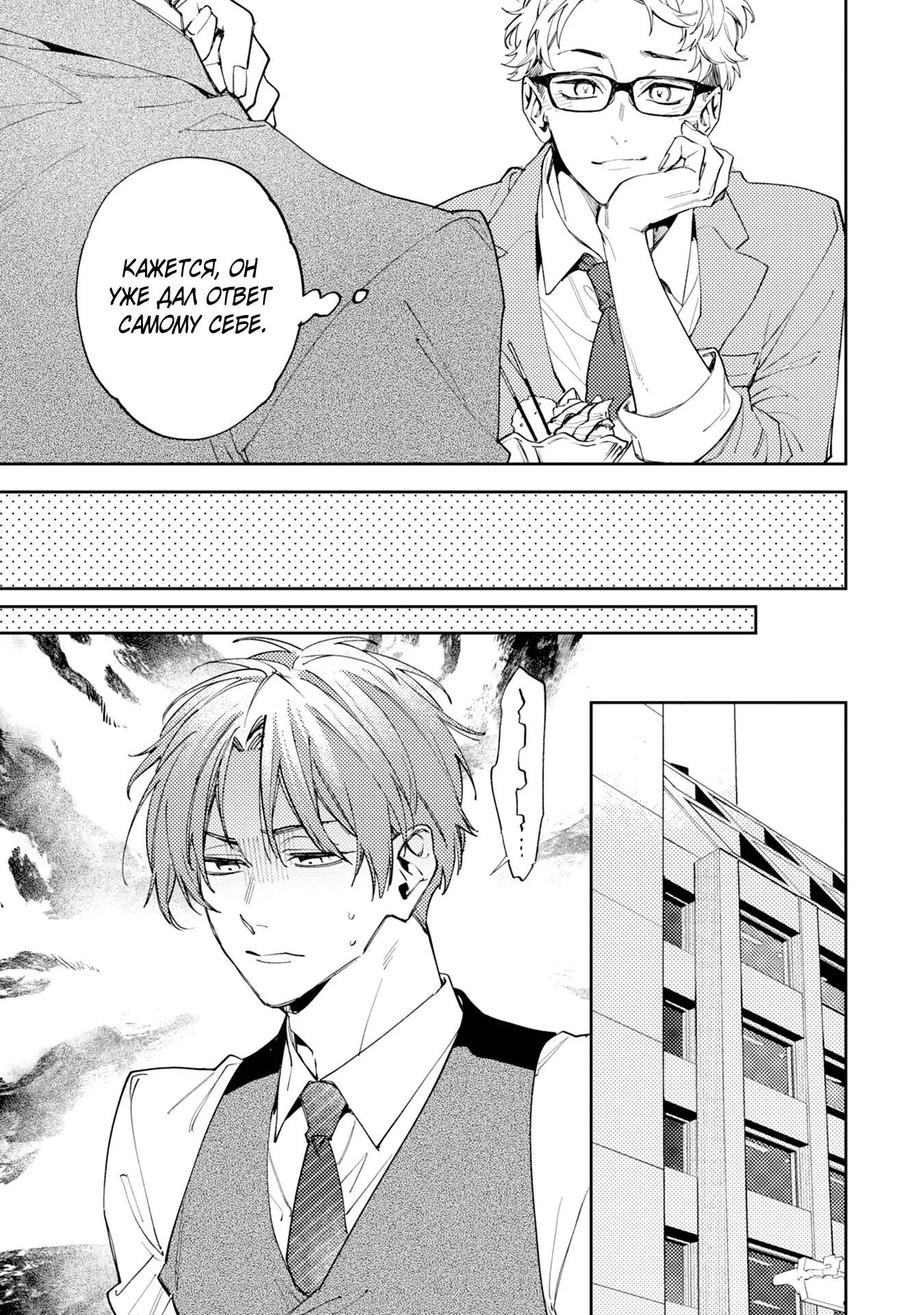 Манга Антилюбовники - битва разумов - Глава 4 Страница 10