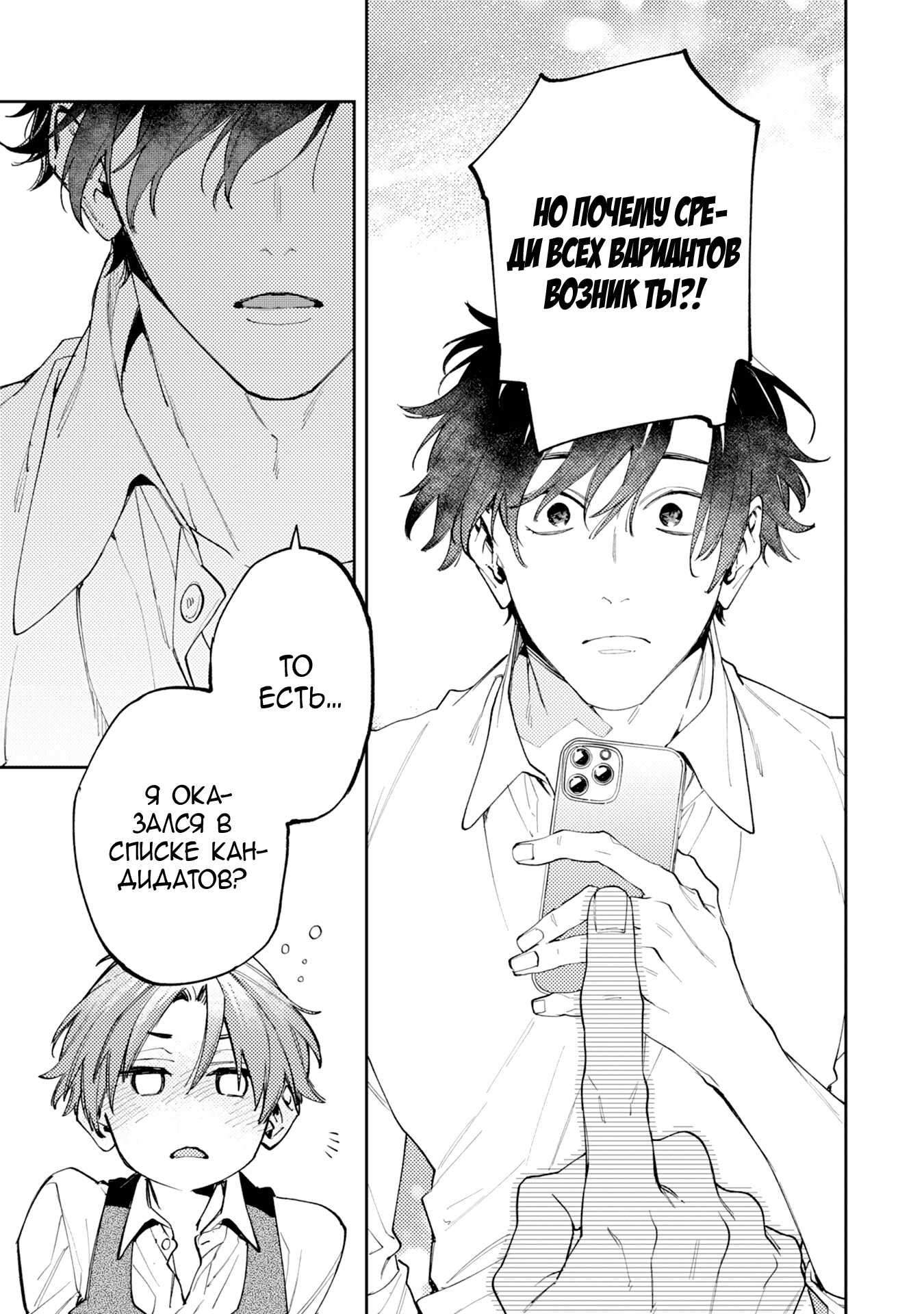 Манга Антилюбовники - битва разумов - Глава 4 Страница 24