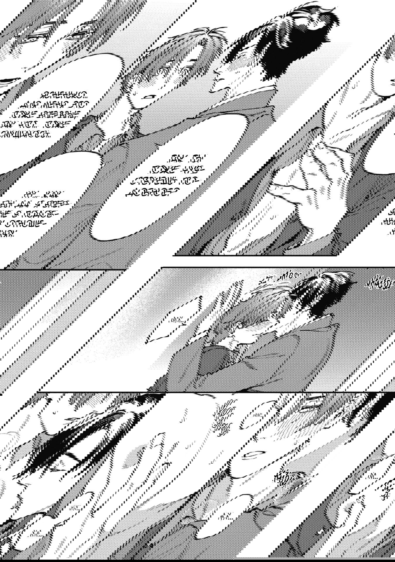 Манга Антилюбовники - битва разумов - Глава 5 Страница 19