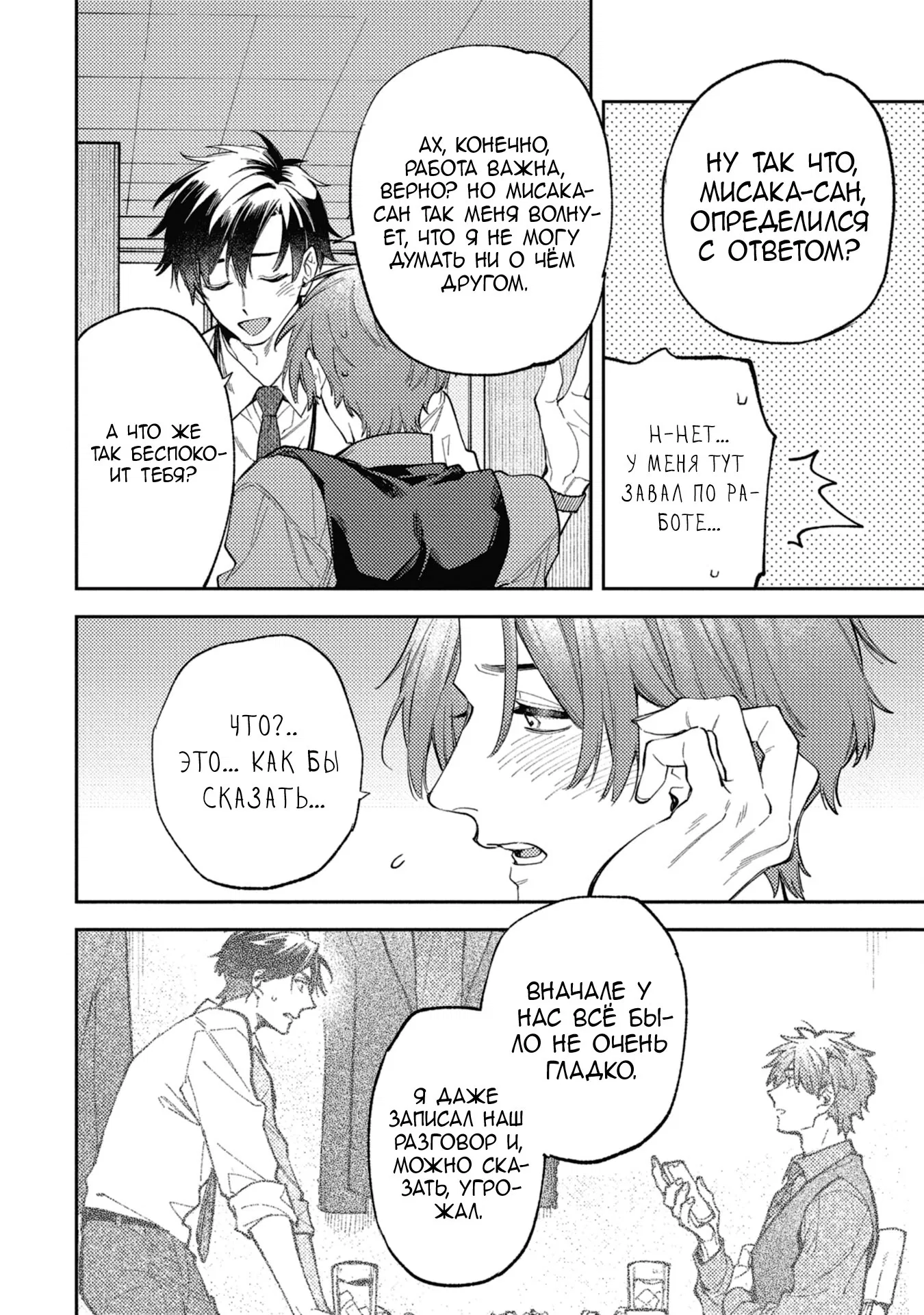 Манга Антилюбовники - битва разумов - Глава 5 Страница 11