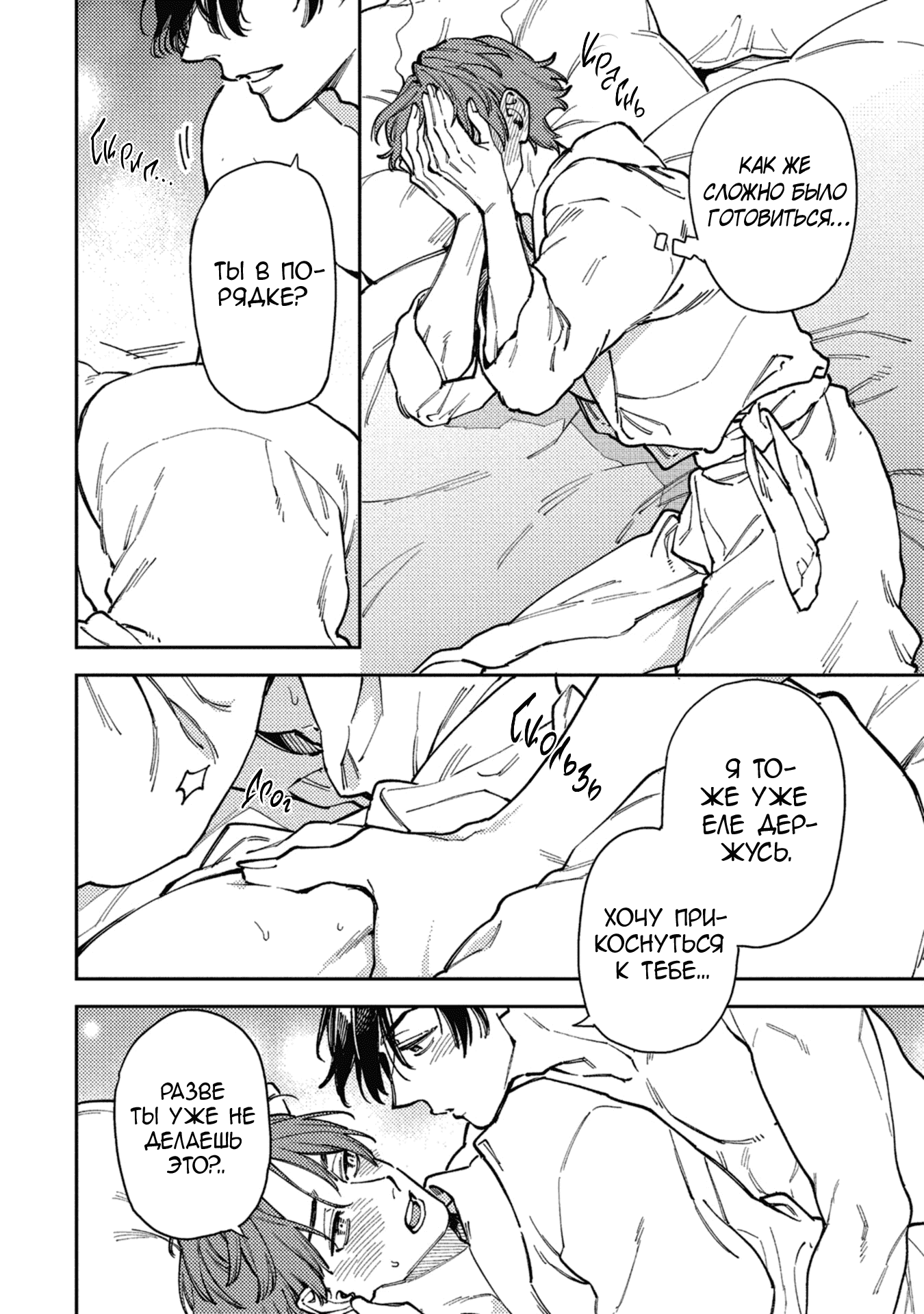 Манга Антилюбовники - битва разумов - Глава 5 Страница 21