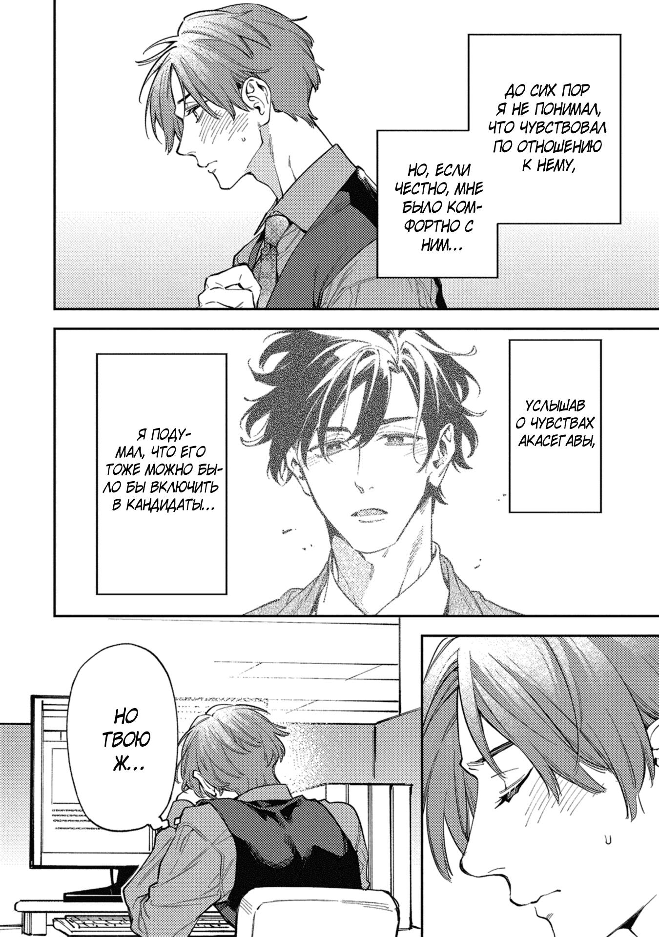 Манга Антилюбовники - битва разумов - Глава 5 Страница 9