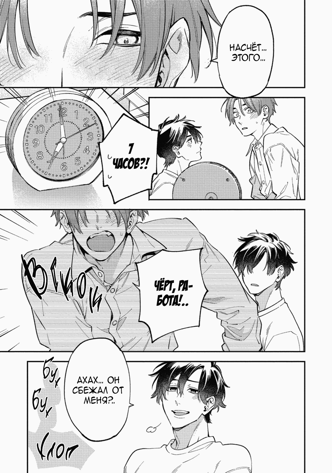 Манга Антилюбовники - битва разумов - Глава 5 Страница 6