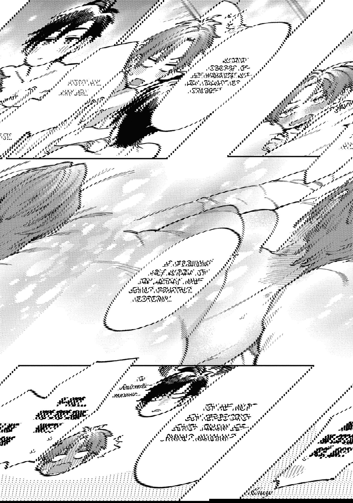 Манга Антилюбовники - битва разумов - Глава 5 Страница 33