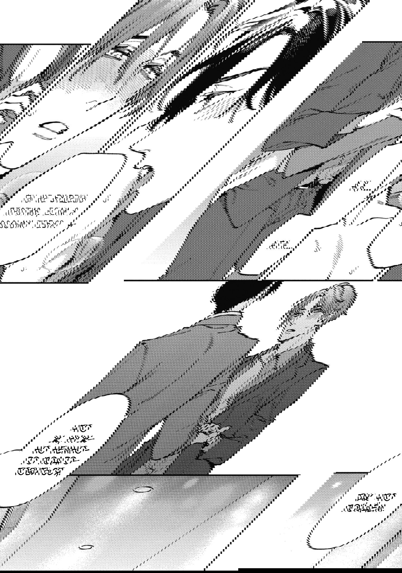 Манга Антилюбовники - битва разумов - Глава 5 Страница 20