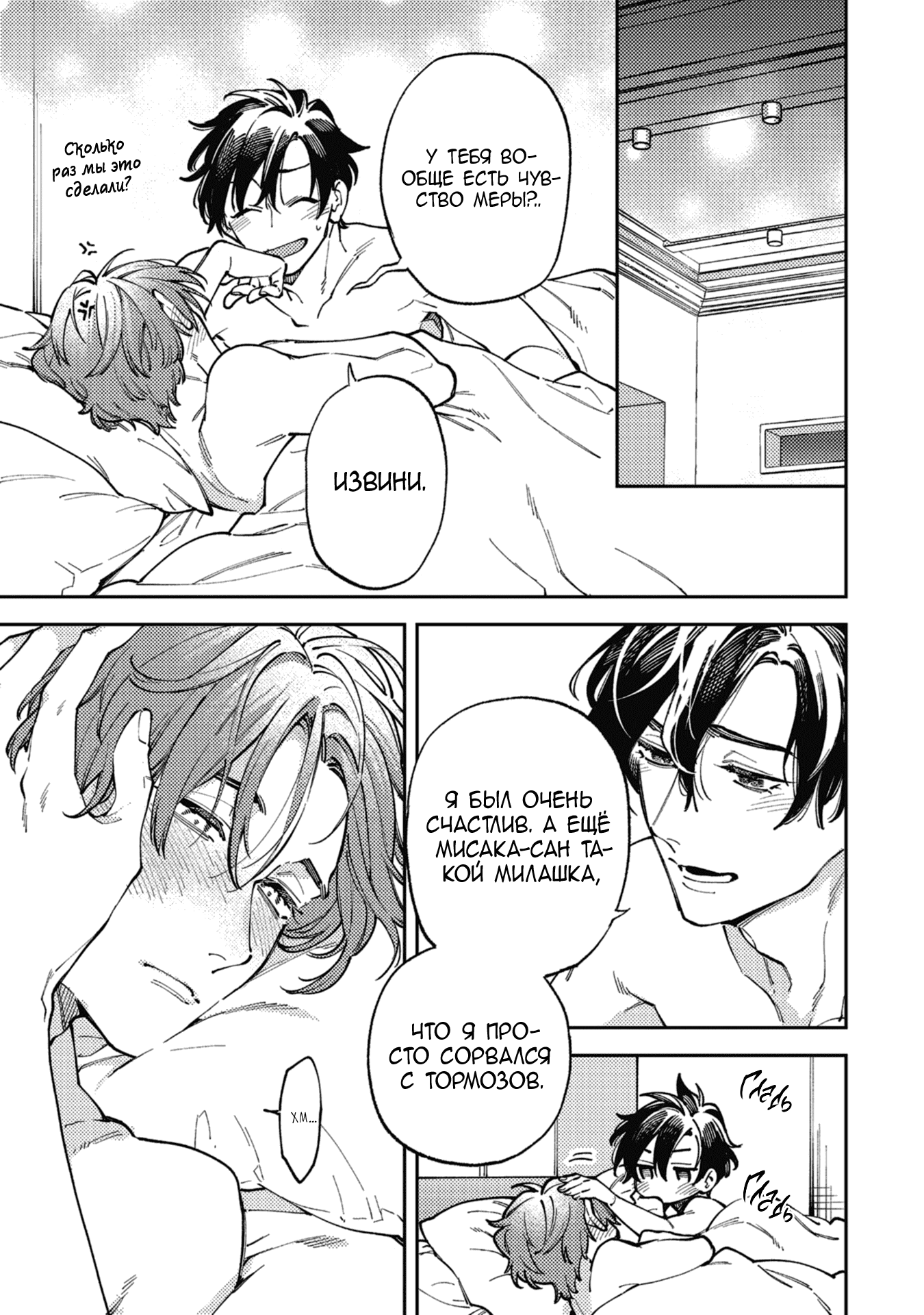 Манга Антилюбовники - битва разумов - Глава 5 Страница 32