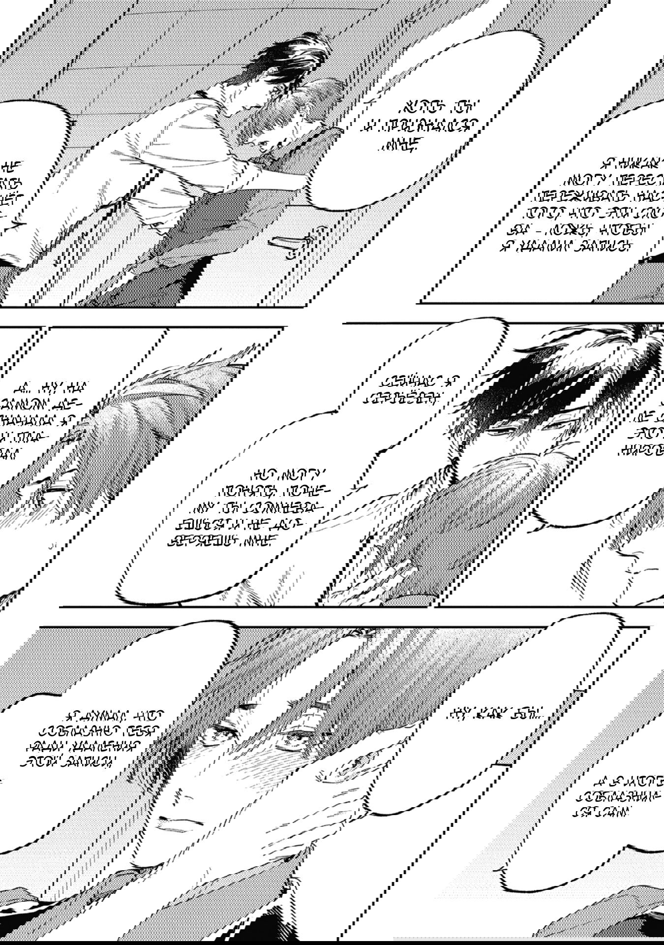 Манга Антилюбовники - битва разумов - Глава 5 Страница 12