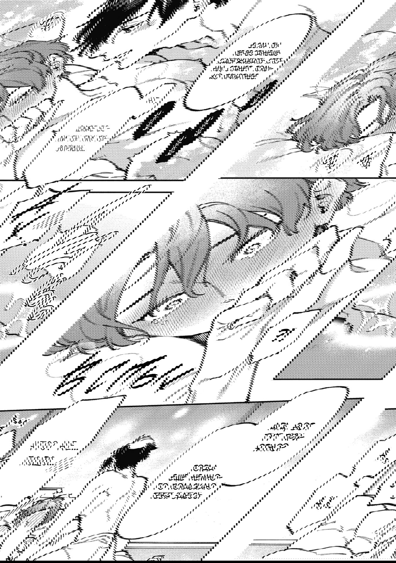 Манга Антилюбовники - битва разумов - Глава 5 Страница 24