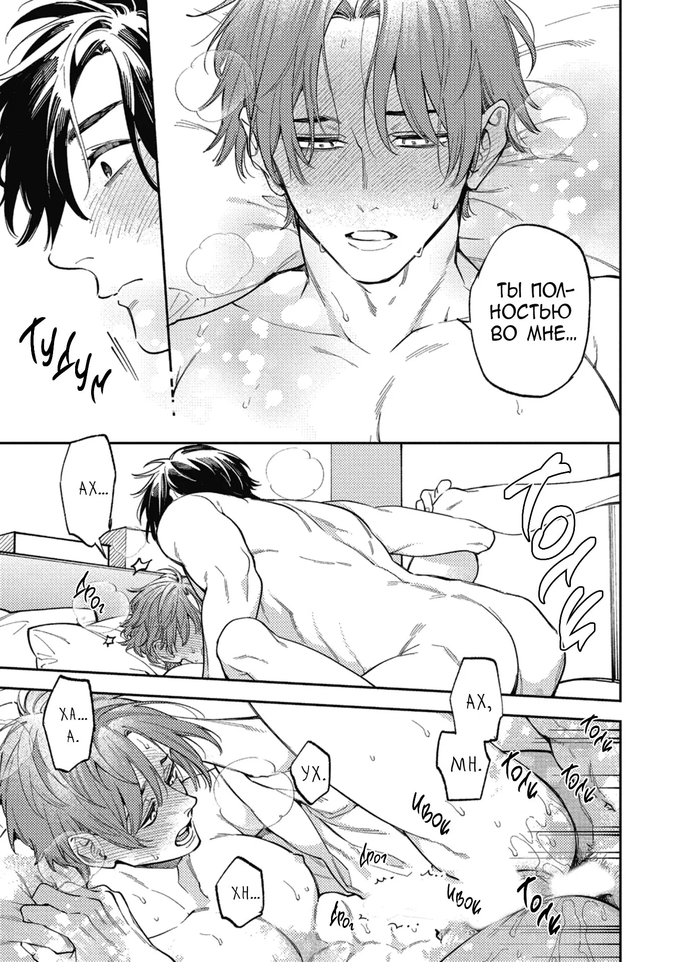 Манга Антилюбовники - битва разумов - Глава 5 Страница 28