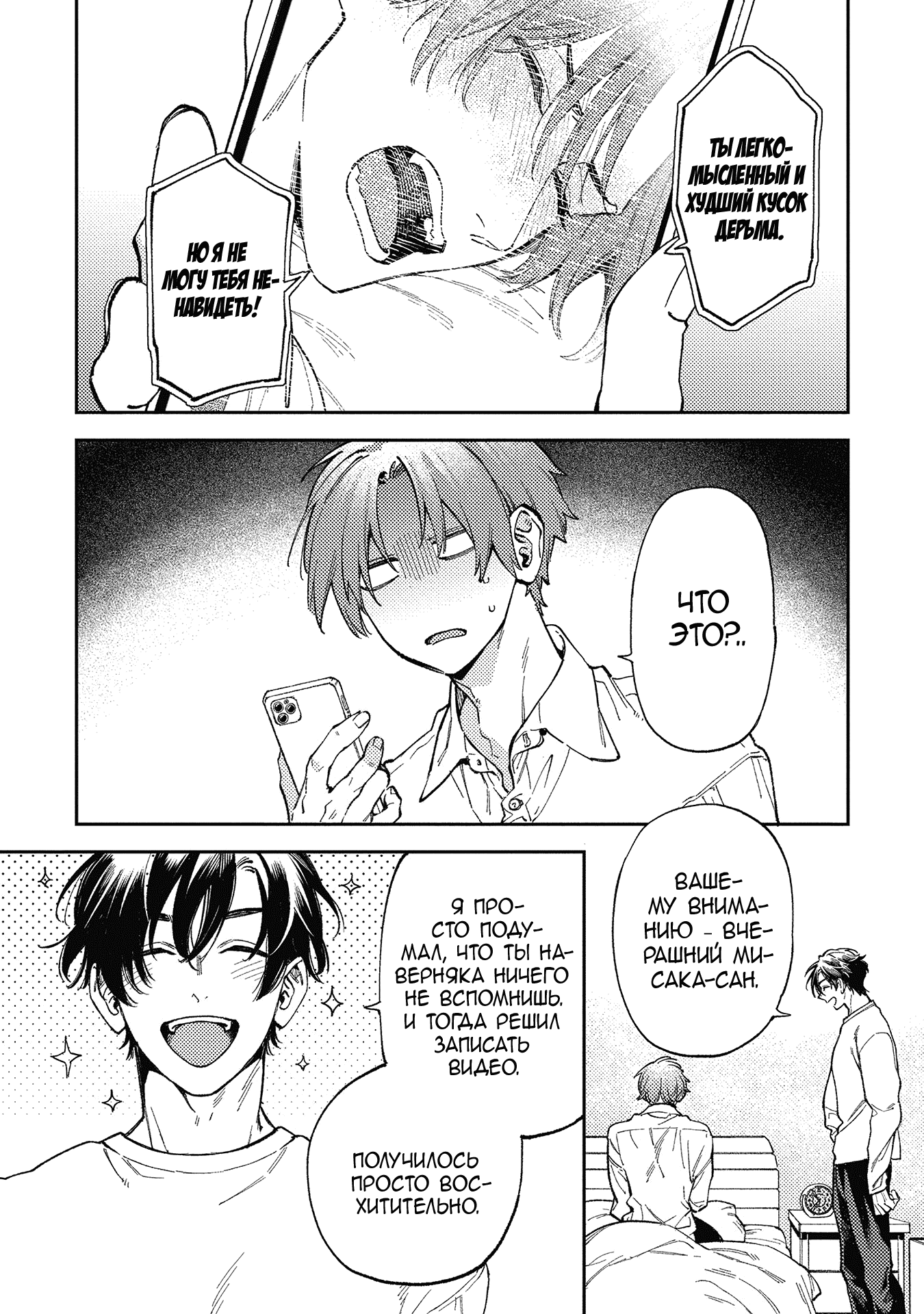 Манга Антилюбовники - битва разумов - Глава 5 Страница 2