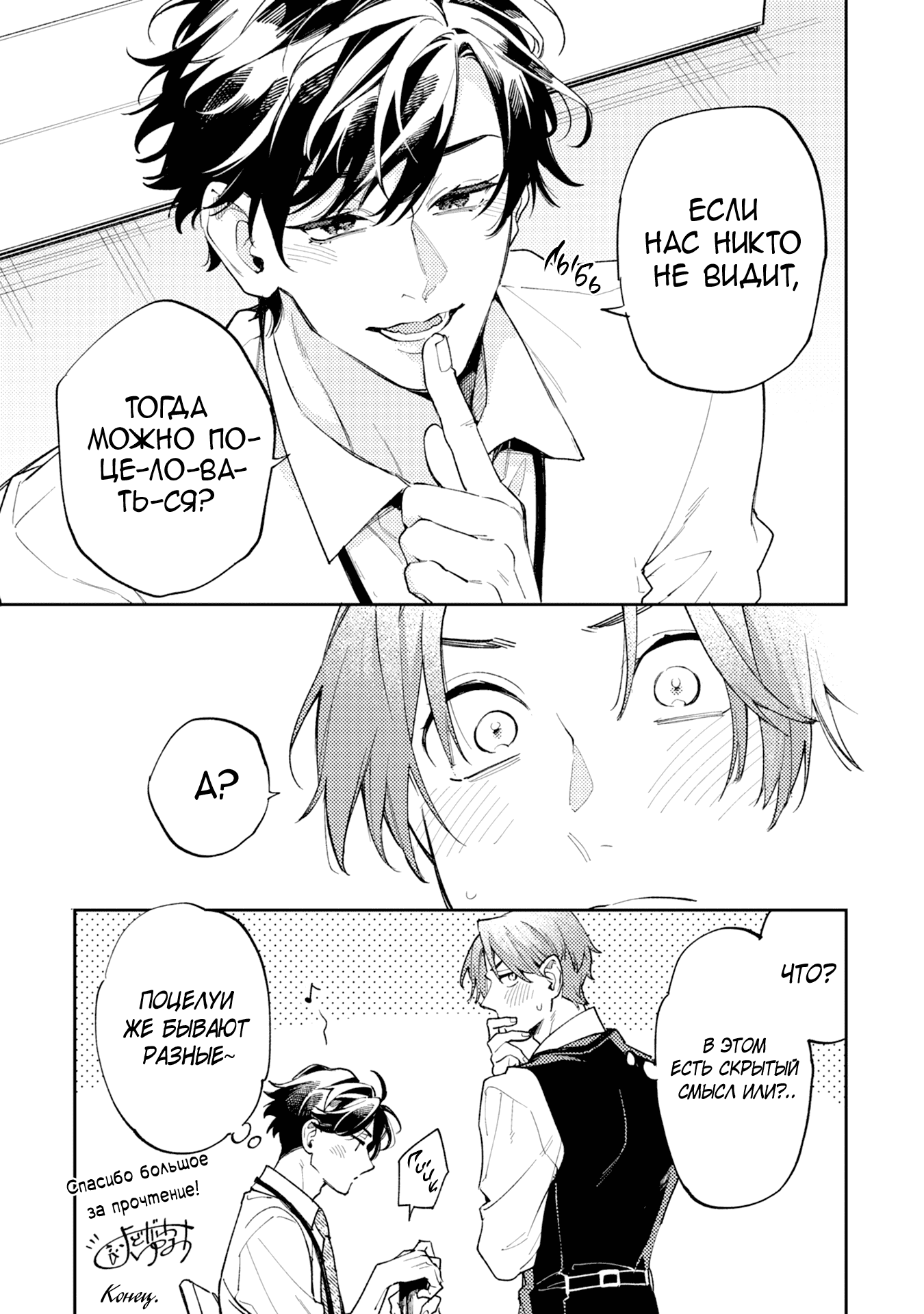 Манга Антилюбовники - битва разумов - Глава 5.6 Страница 9