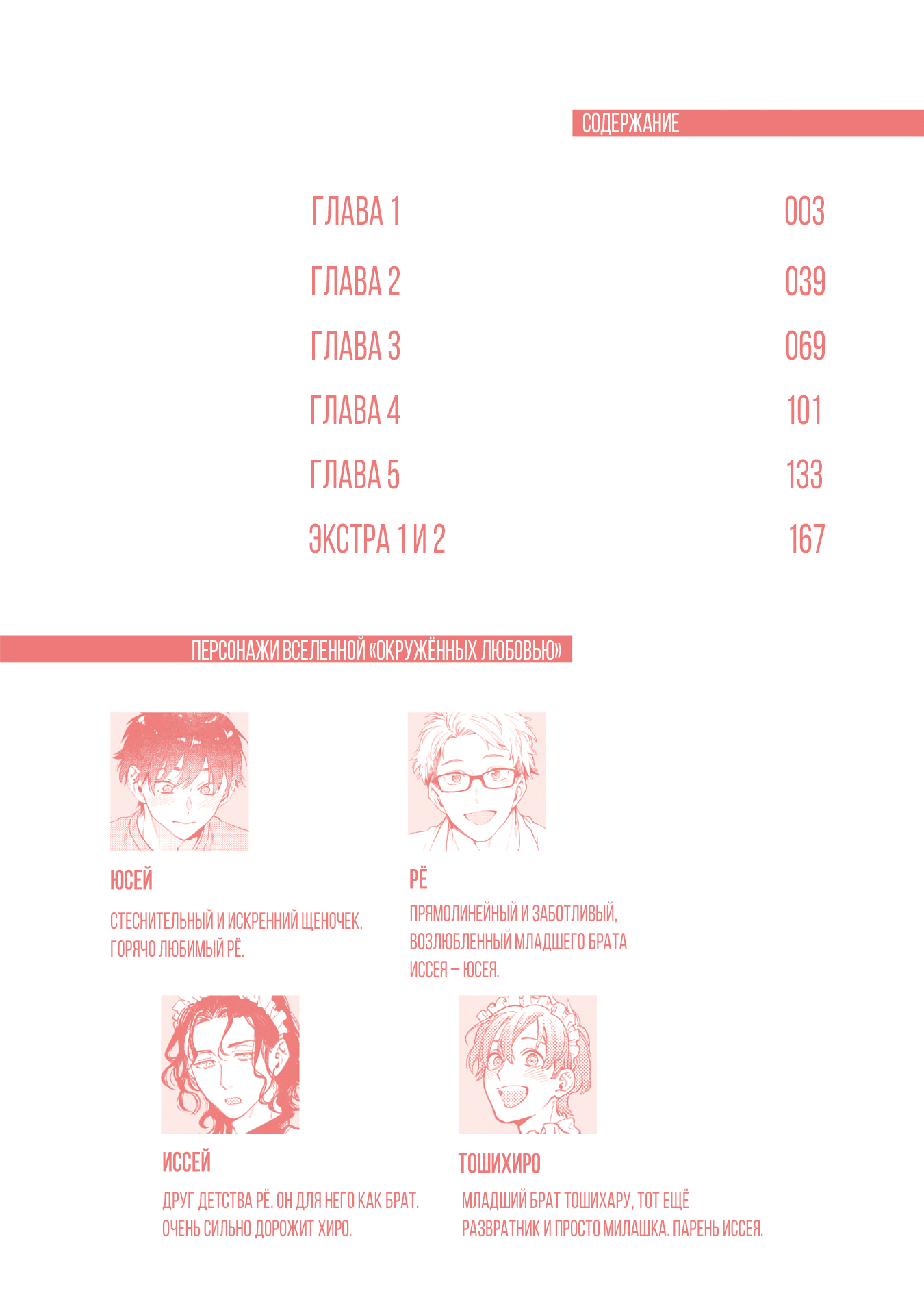 Манга Антилюбовники - битва разумов - Глава 5.6 Страница 4