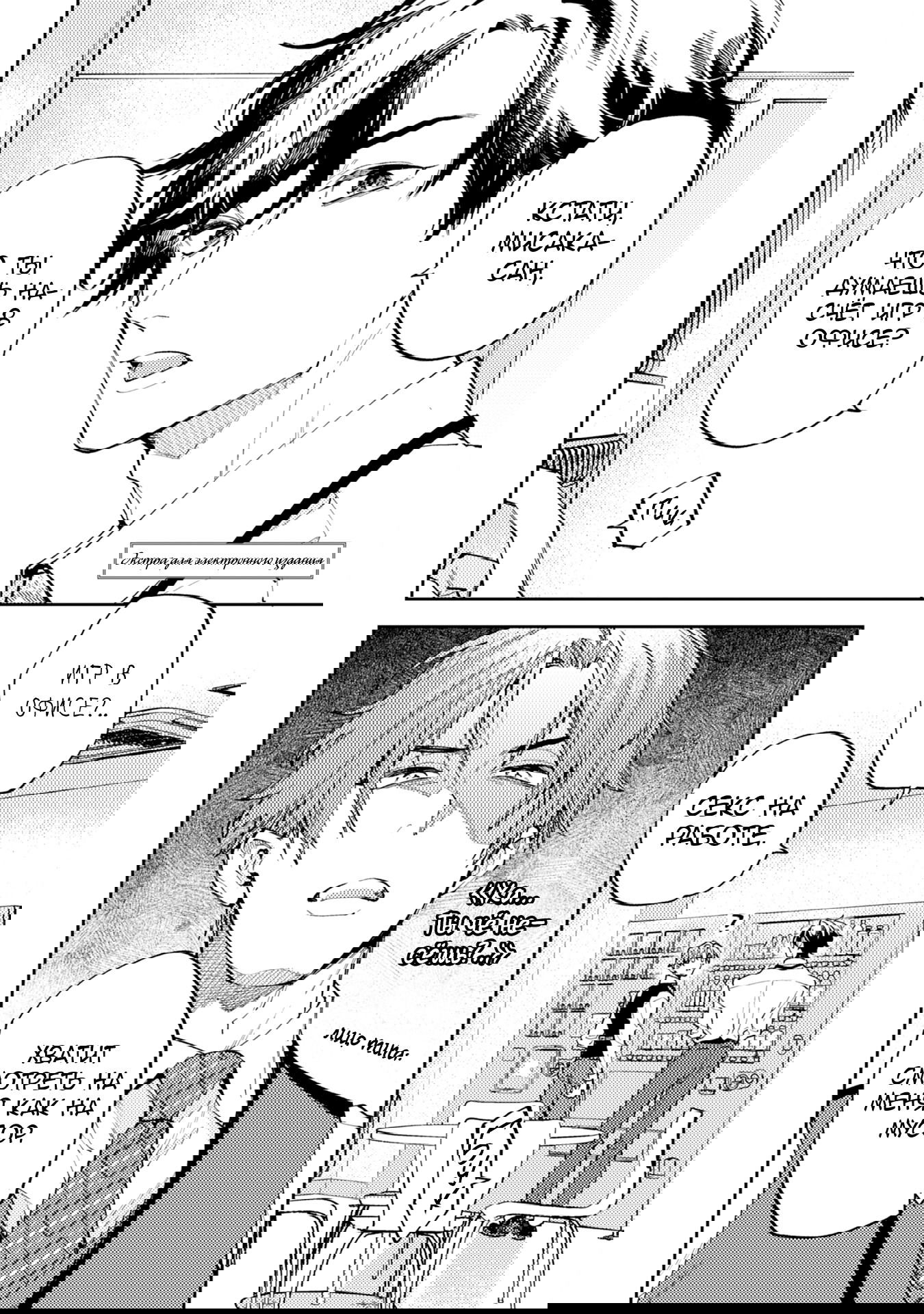 Манга Антилюбовники - битва разумов - Глава 5.6 Страница 6