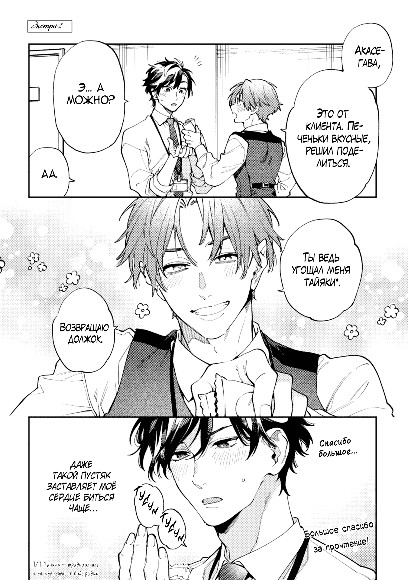 Манга Антилюбовники - битва разумов - Глава 5.6 Страница 5