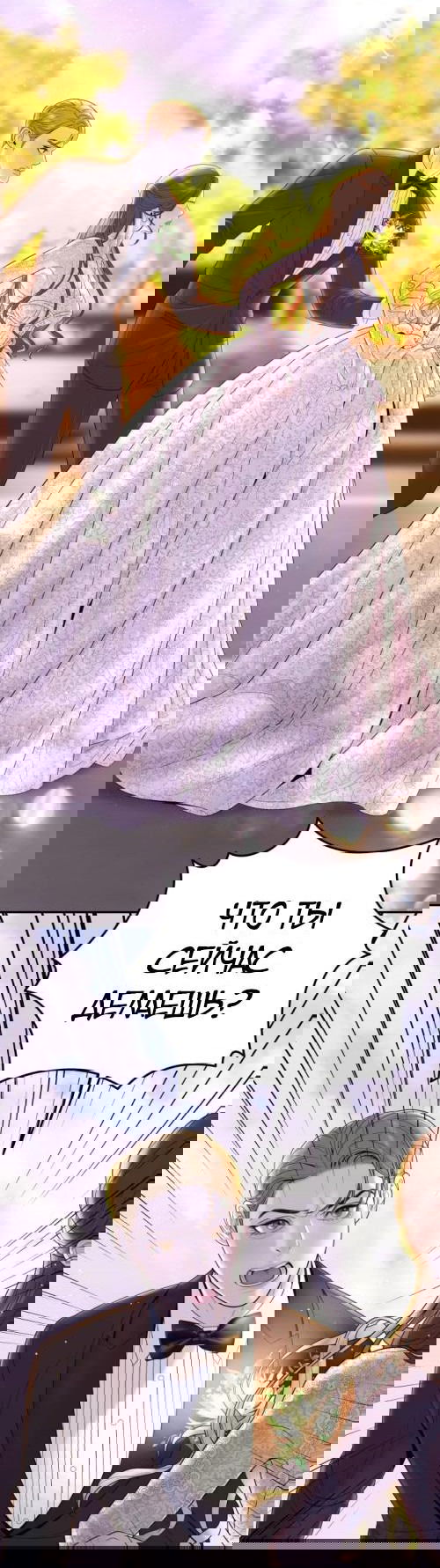 Манга Брак с твоим братом - Глава 2 Страница 18
