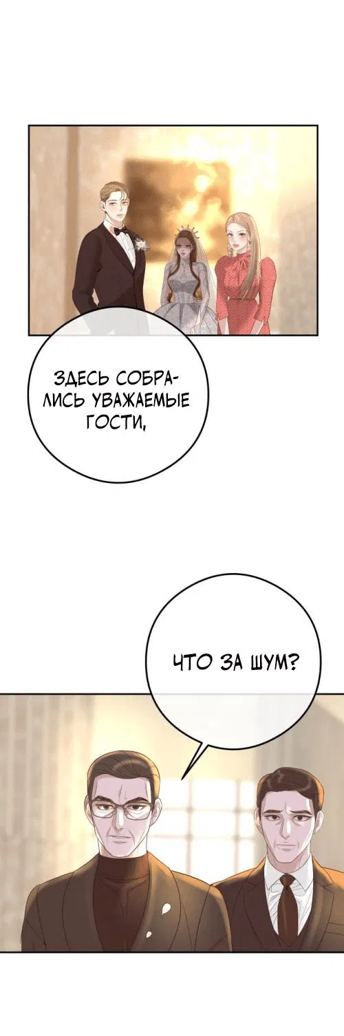 Манга Брак с твоим братом - Глава 1 Страница 77