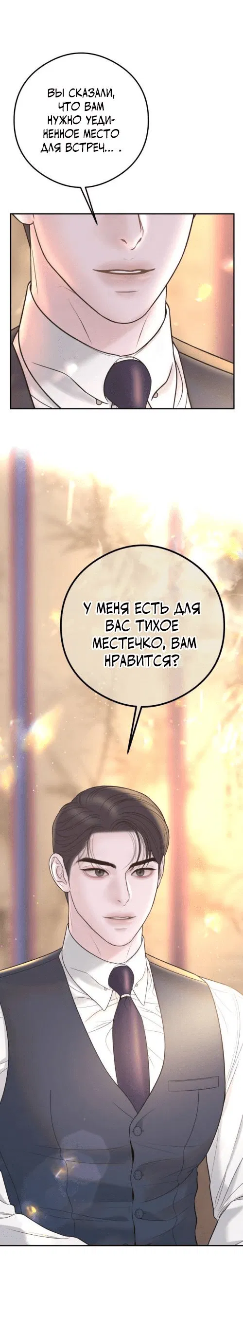 Манга Брак с твоим братом - Глава 1 Страница 2