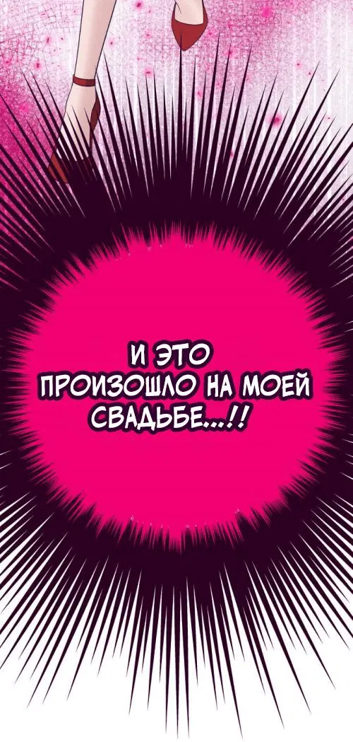 Манга Брак с твоим братом - Глава 1 Страница 76