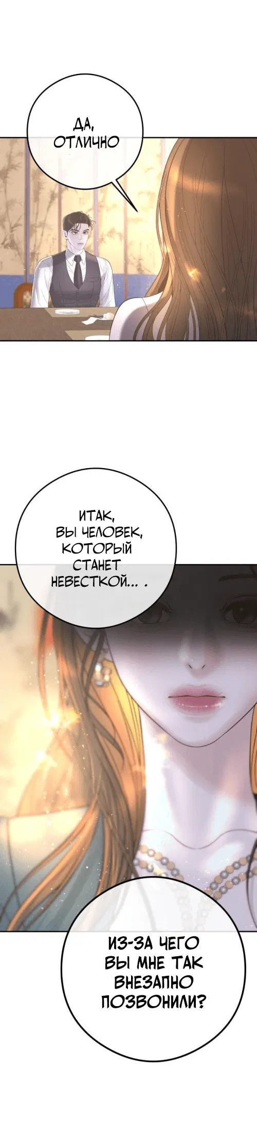 Манга Брак с твоим братом - Глава 1 Страница 3