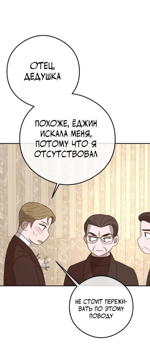 Манга Брак с твоим братом - Глава 1 Страница 78