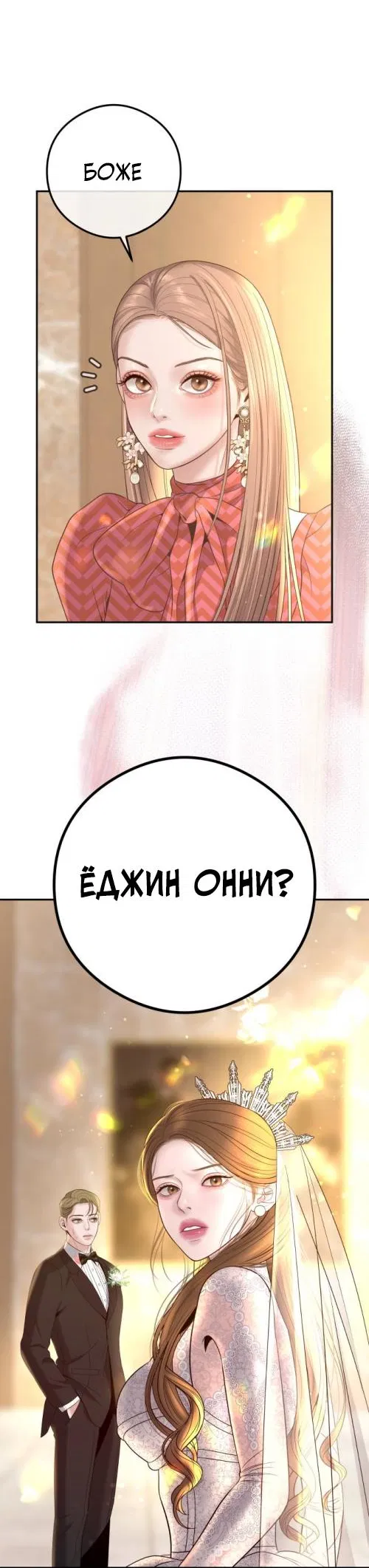 Манга Брак с твоим братом - Глава 1 Страница 72