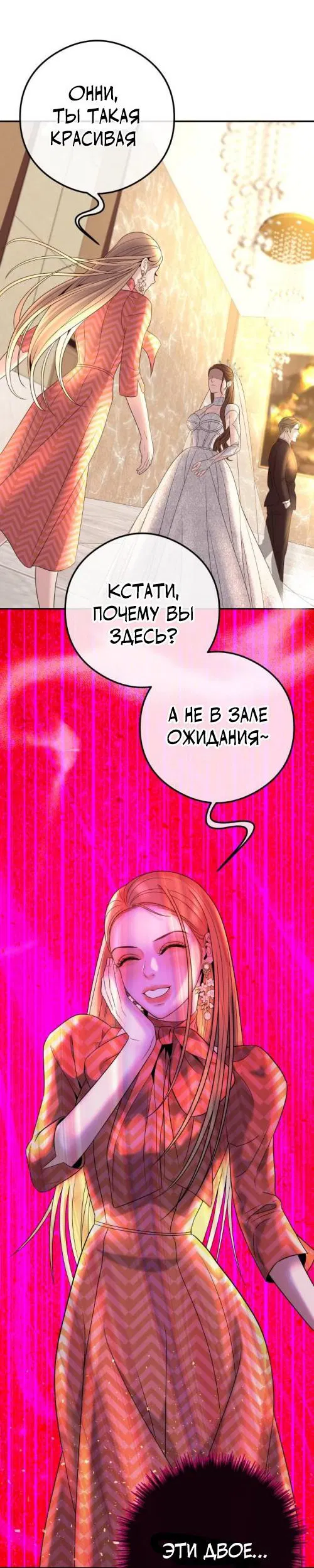 Манга Брак с твоим братом - Глава 1 Страница 74