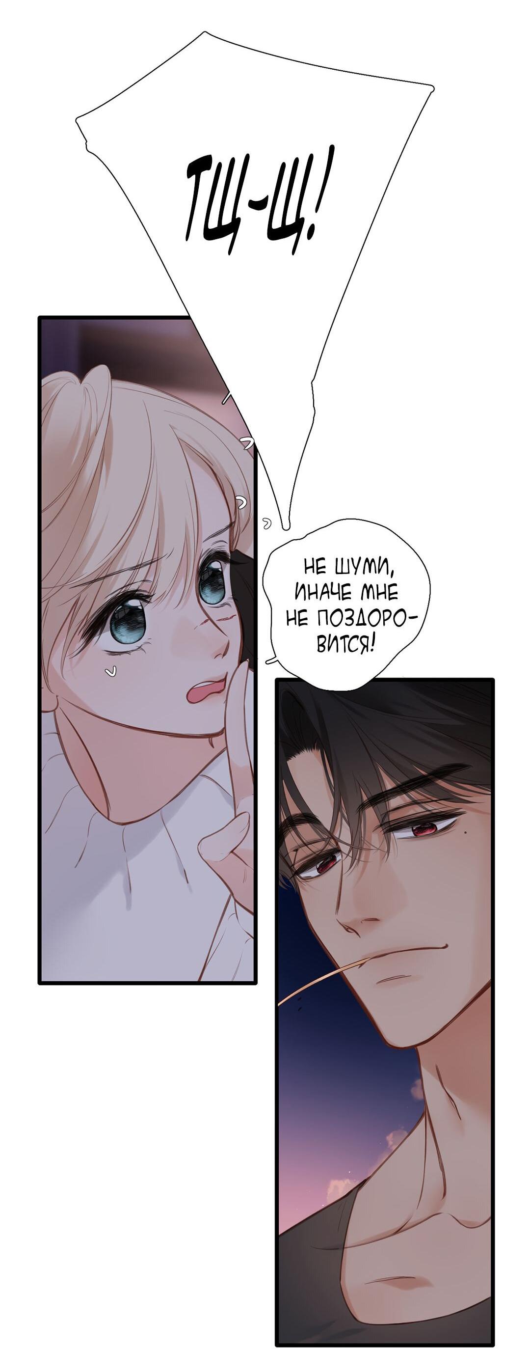 Манга Весенние истоки - Глава 25 Страница 20