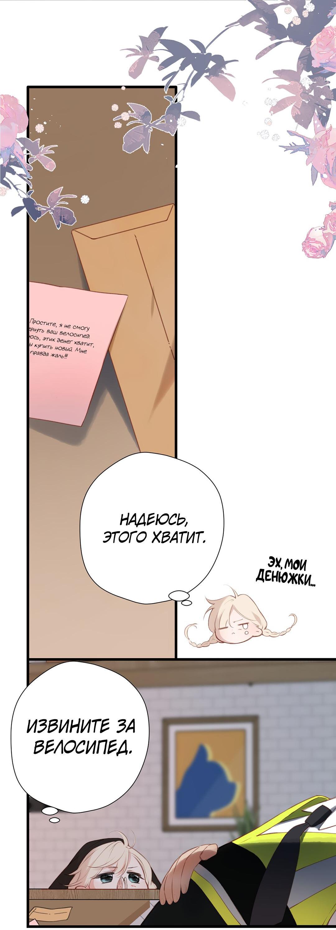 Манга Весенние истоки - Глава 25 Страница 17