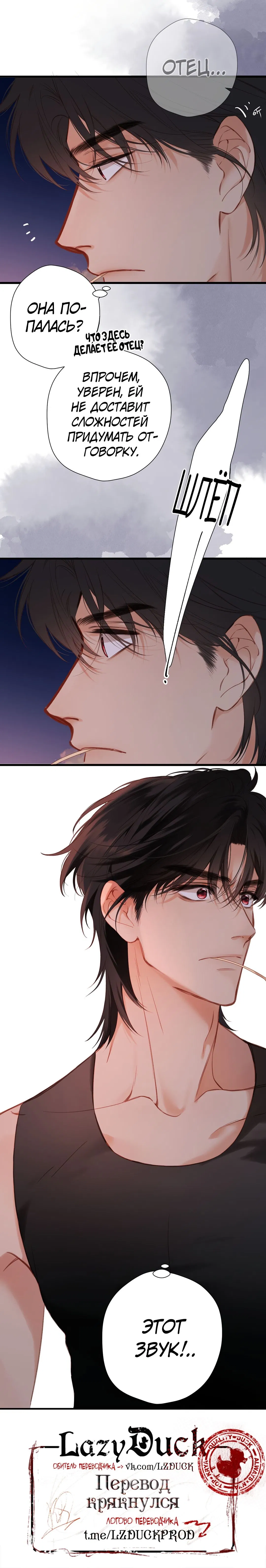 Манга Весенние истоки - Глава 25 Страница 22