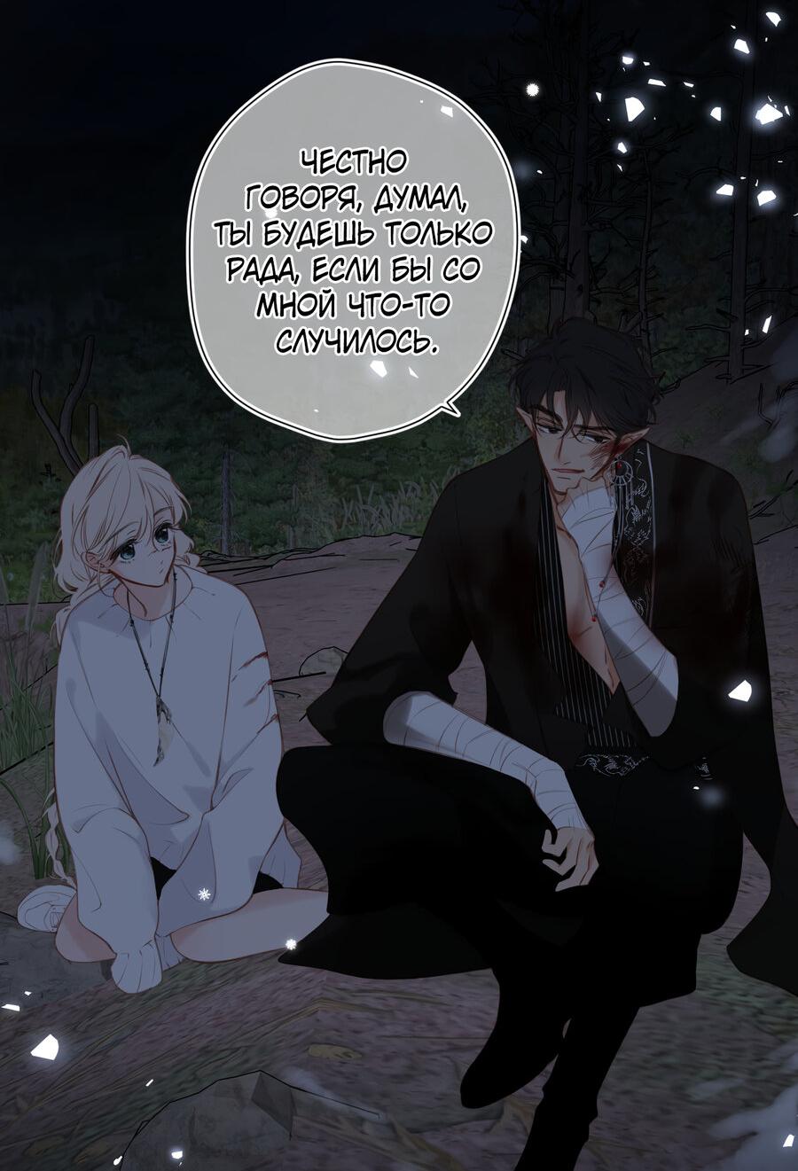 Манга Весенние истоки - Глава 24 Страница 13