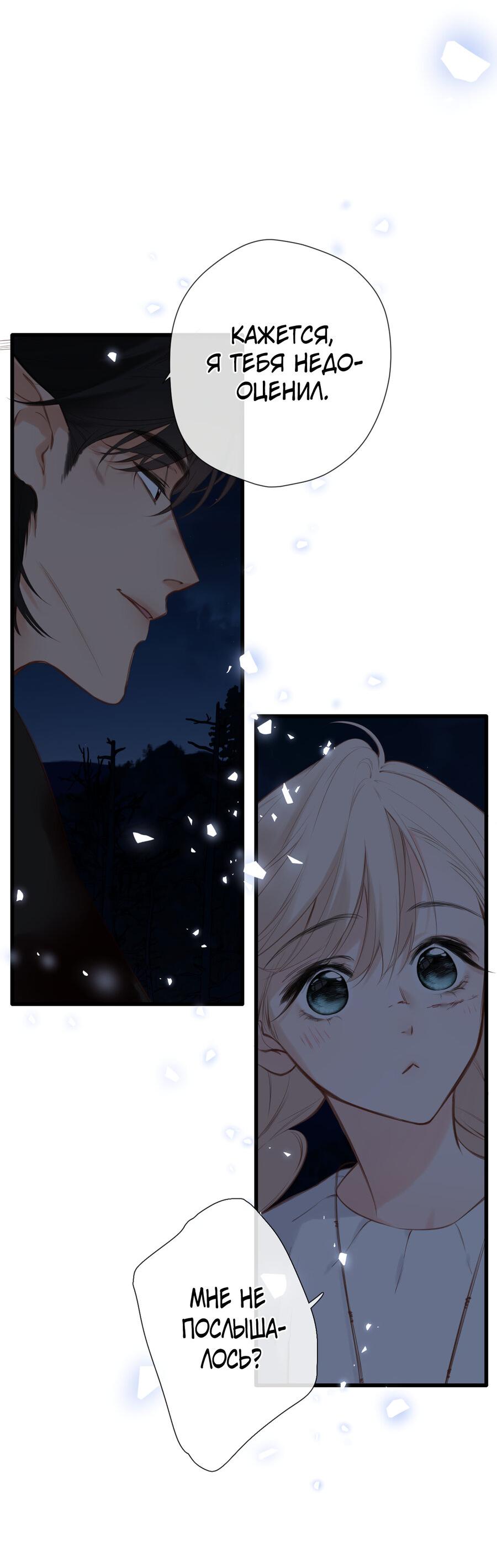 Манга Весенние истоки - Глава 24 Страница 23