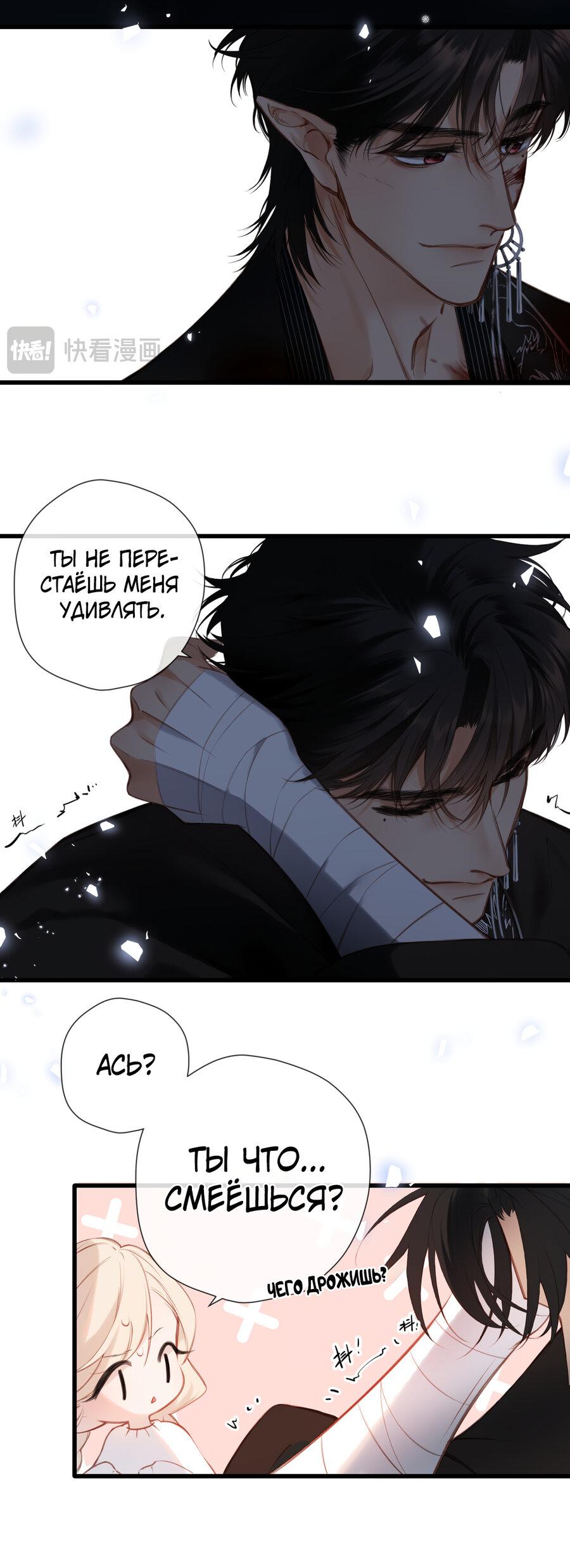 Манга Весенние истоки - Глава 24 Страница 20