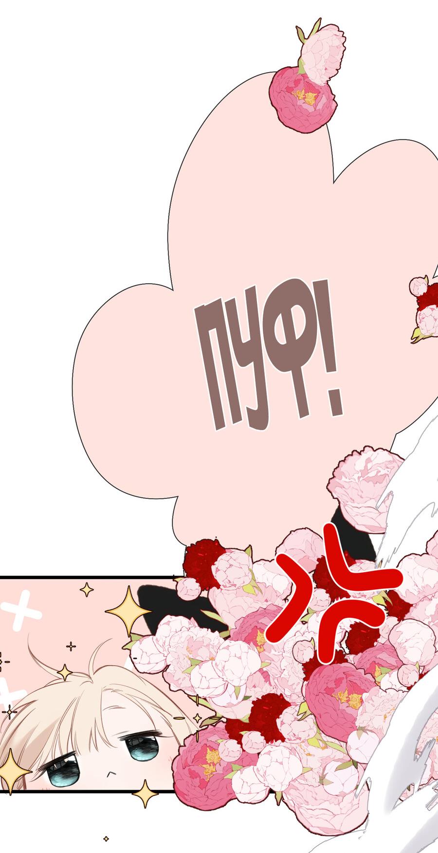 Манга Весенние истоки - Глава 24 Страница 25