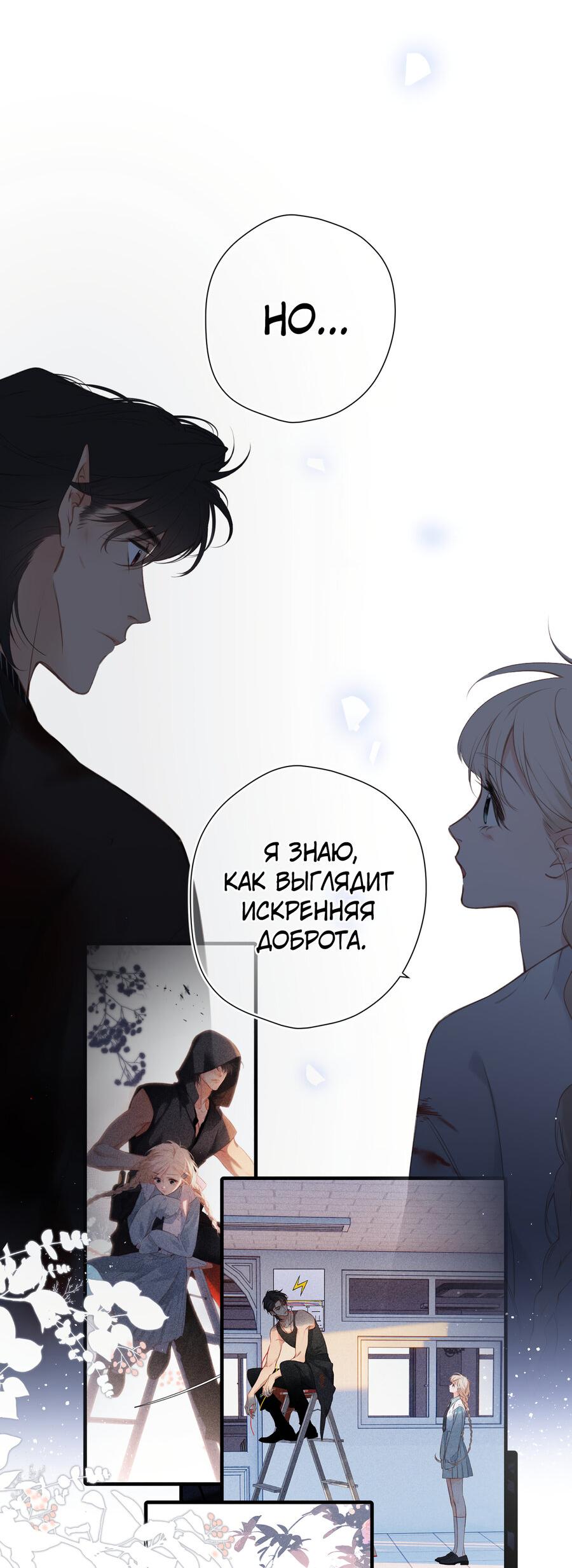 Манга Весенние истоки - Глава 24 Страница 17