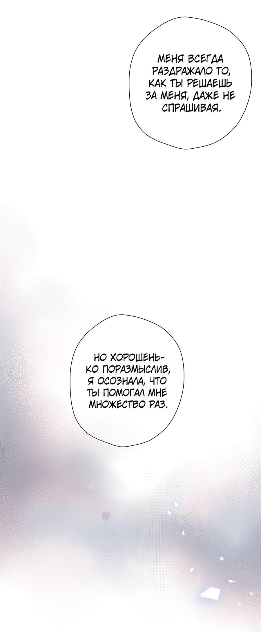 Манга Весенние истоки - Глава 24 Страница 15