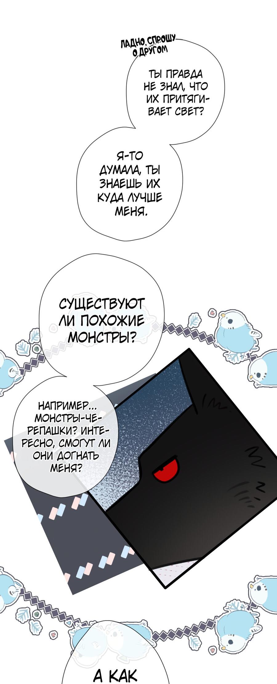 Манга Весенние истоки - Глава 24 Страница 28