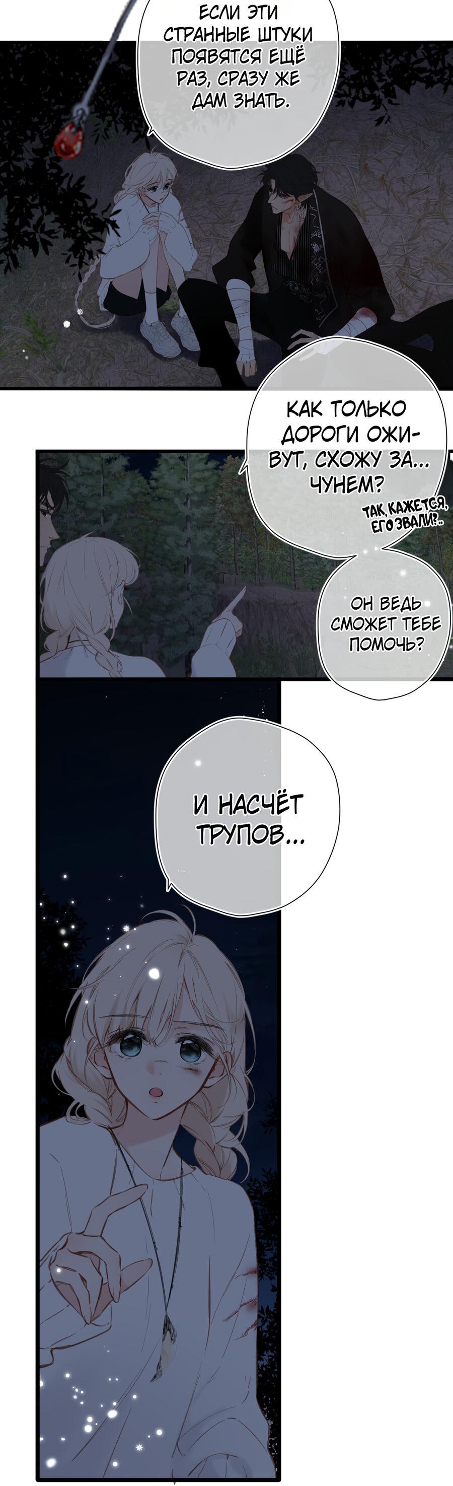 Манга Весенние истоки - Глава 24 Страница 6