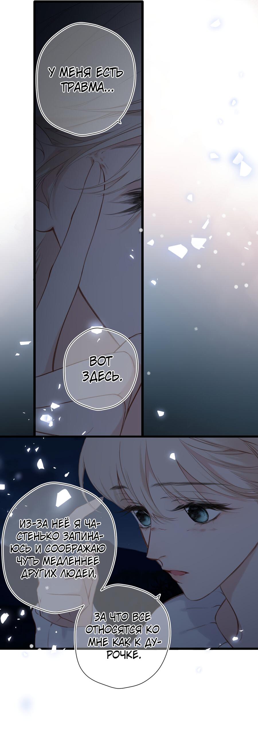 Манга Весенние истоки - Глава 24 Страница 16