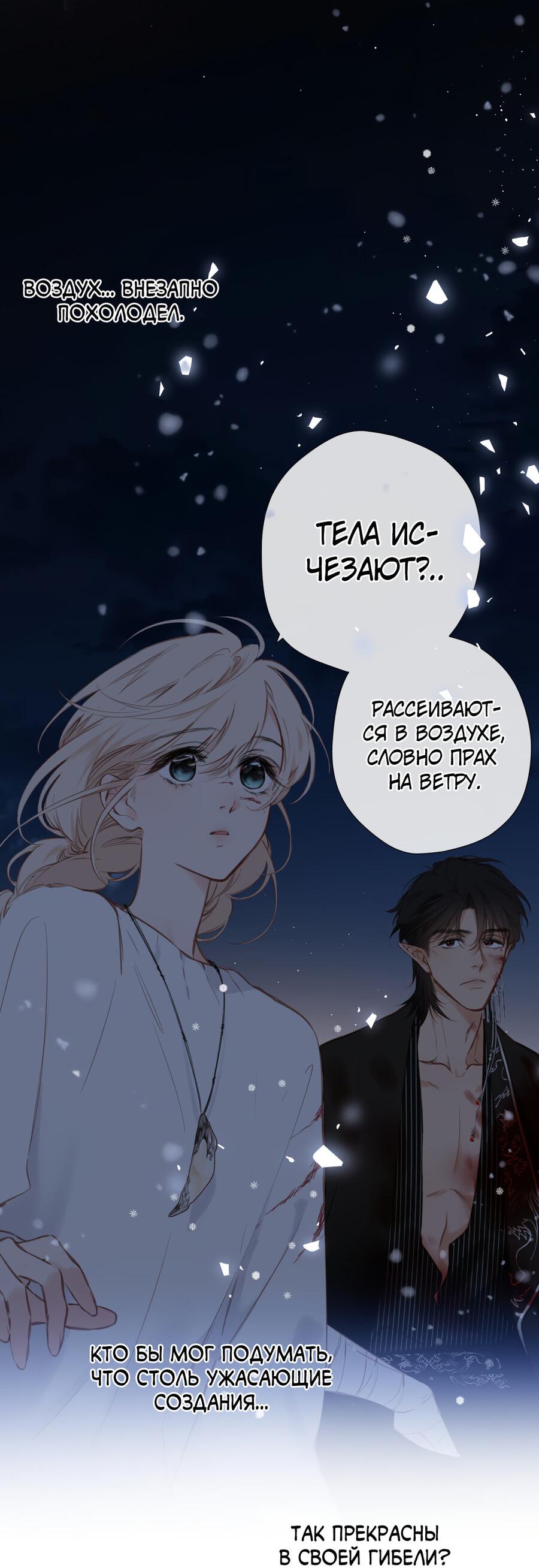 Манга Весенние истоки - Глава 24 Страница 10