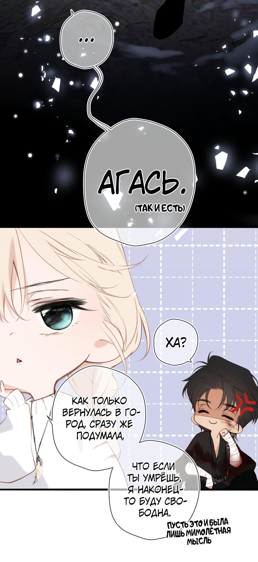 Манга Весенние истоки - Глава 24 Страница 14