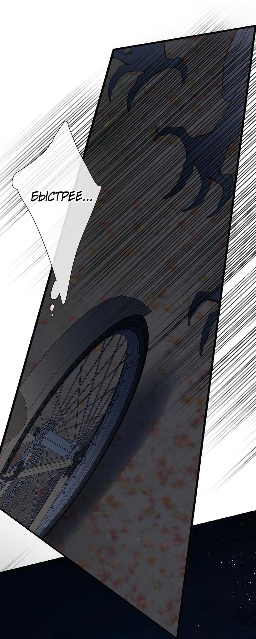 Манга Весенние истоки - Глава 23 Страница 12