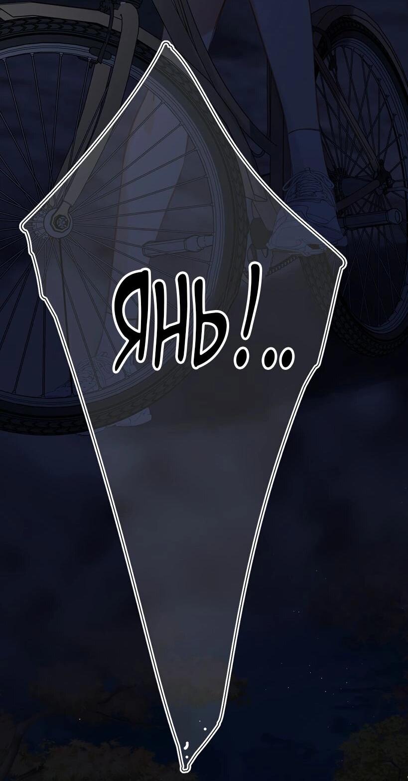 Манга Весенние истоки - Глава 23 Страница 3