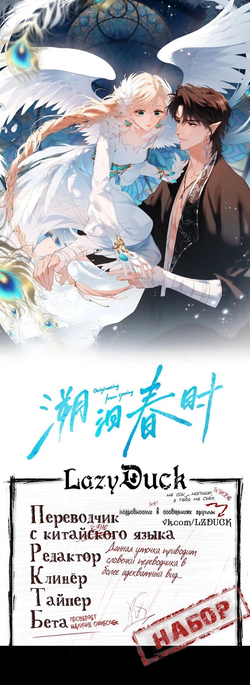 Манга Весенние истоки - Глава 23 Страница 1