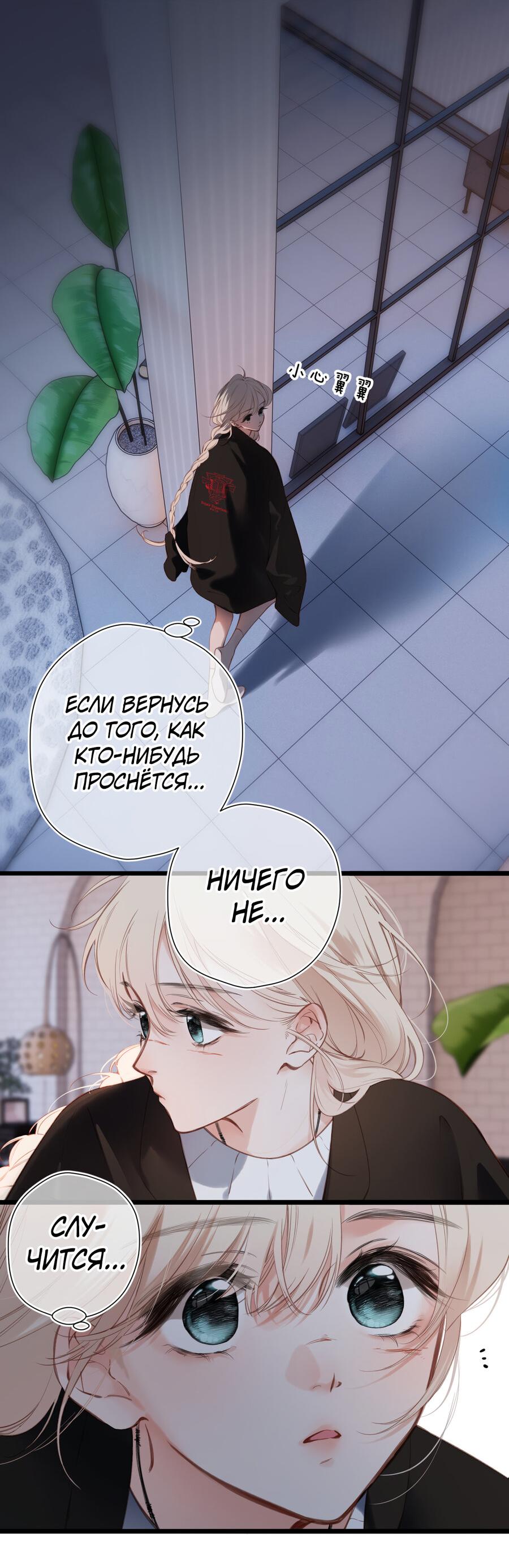 Манга Весенние истоки - Глава 26 Страница 5