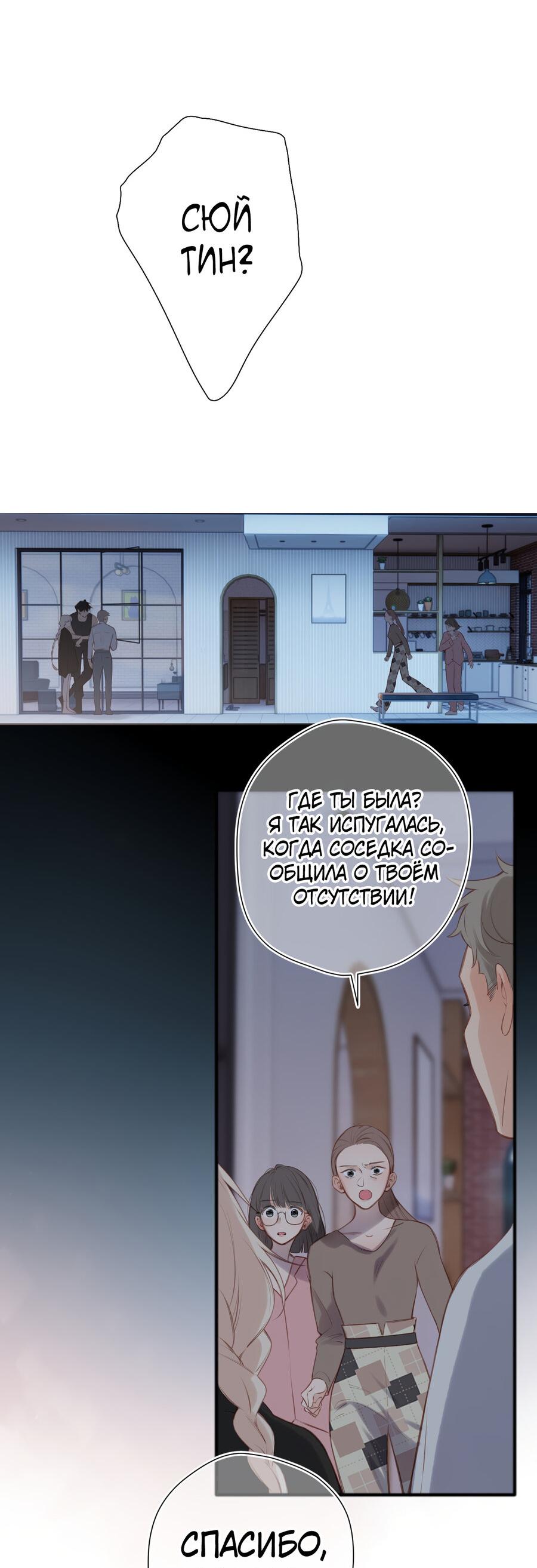 Манга Весенние истоки - Глава 26 Страница 16