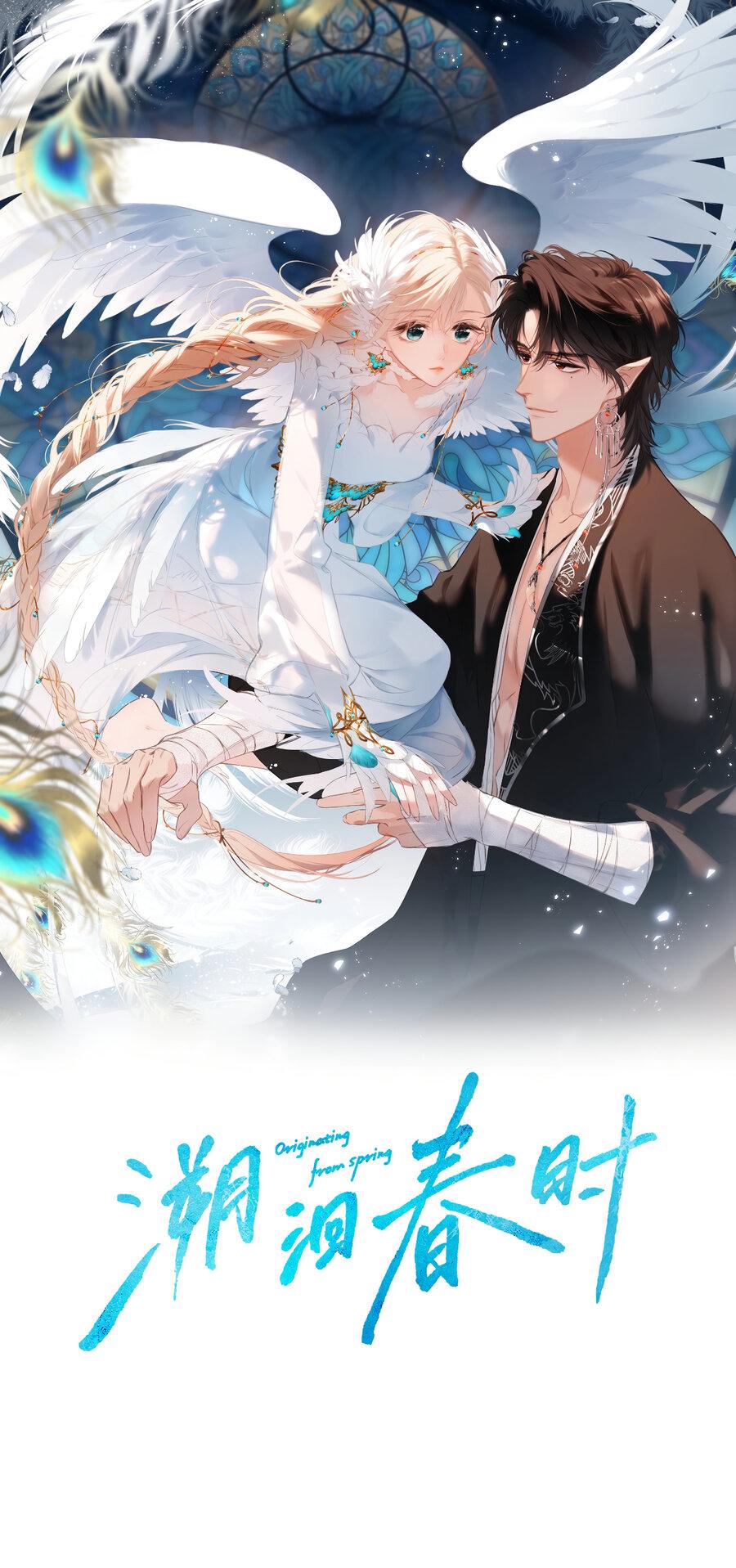 Манга Весенние истоки - Глава 26 Страница 2