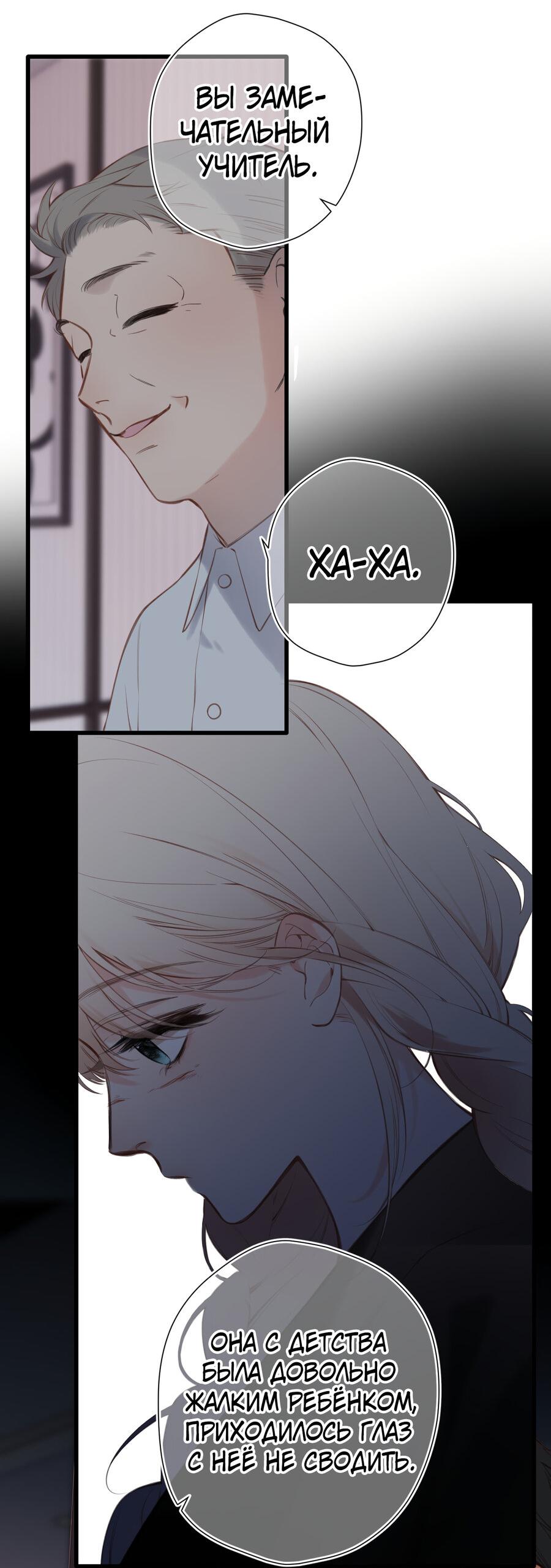 Манга Весенние истоки - Глава 26 Страница 19